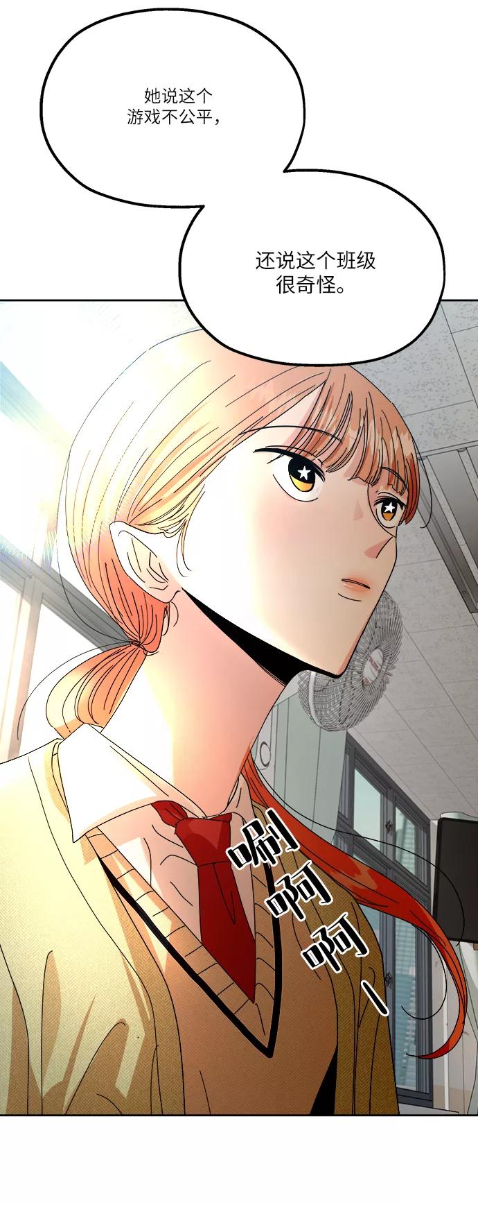 《金字塔游戏》[第48话] 地位能造就一个人（3） 第60页