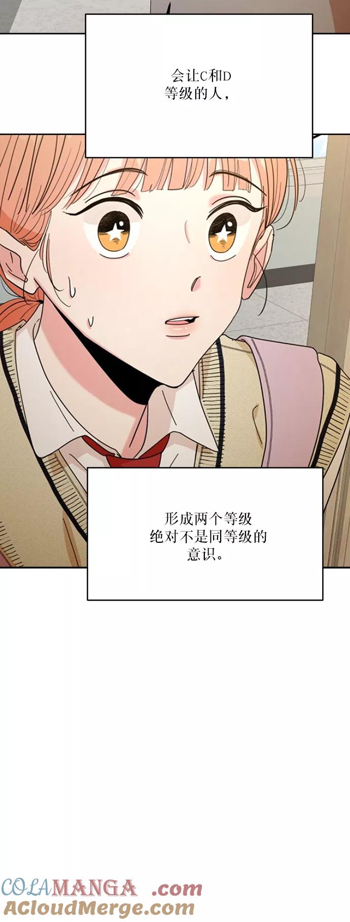 《金字塔游戏》[第48话] 地位能造就一个人（3） 第46页