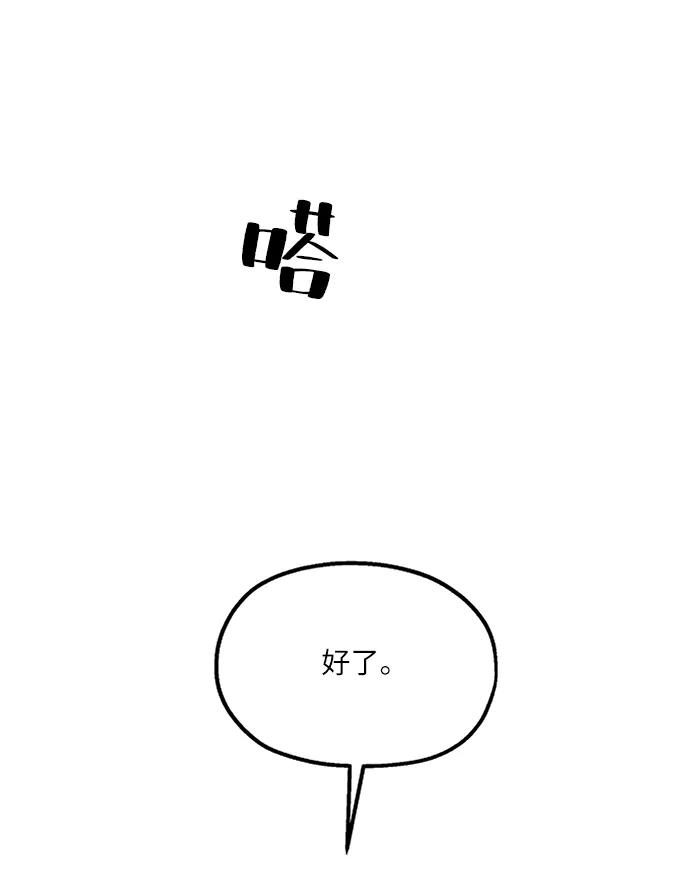 《金字塔游戏》[第49话] 地位能造就一个人（4） 第26页