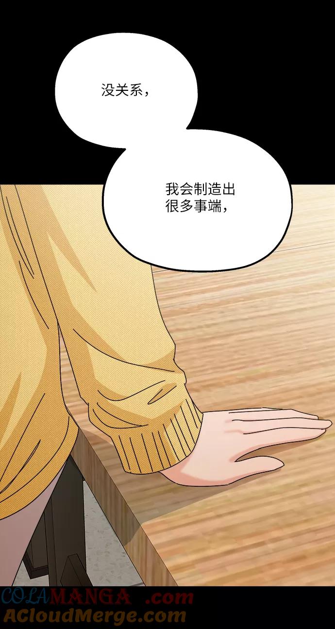 《金字塔游戏》[第49话] 地位能造就一个人（4） 第70页