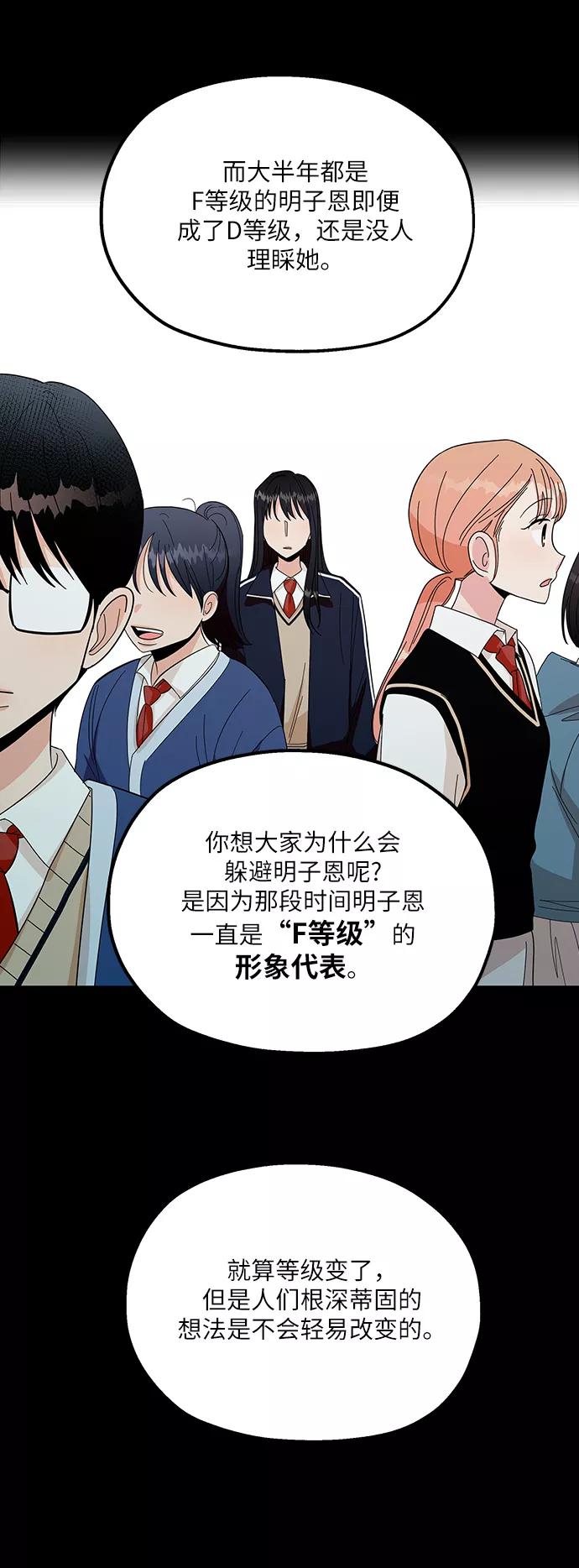 《金字塔游戏》[第49话] 地位能造就一个人（4） 第62页