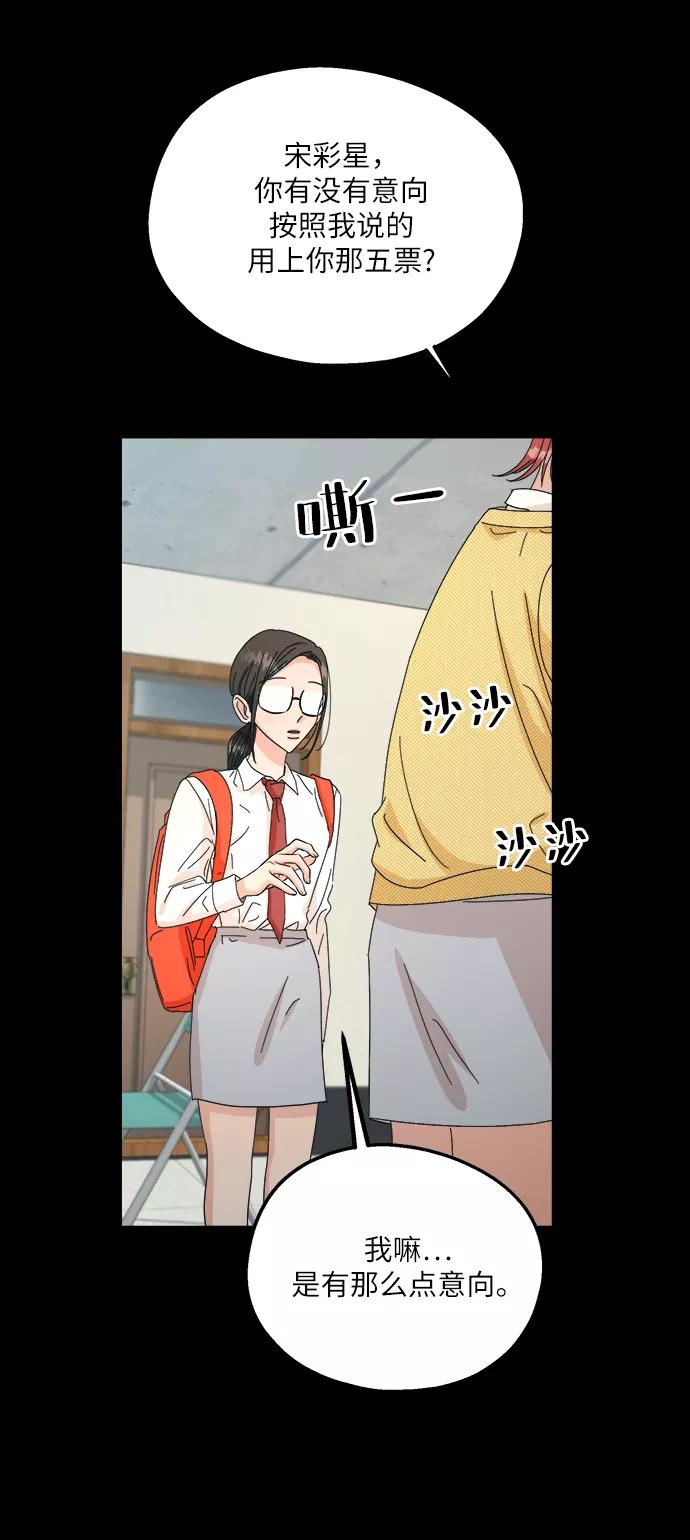 《金字塔游戏》[第49话] 地位能造就一个人（4） 第14页