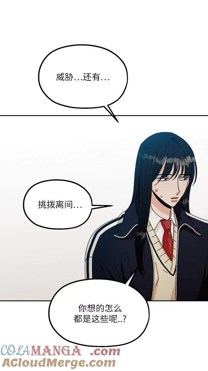 《金字塔游戏》[第49话] 地位能造就一个人（4） 第37页