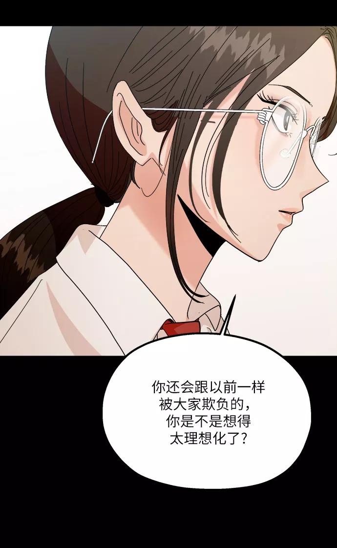 《金字塔游戏》[第49话] 地位能造就一个人（4） 第69页