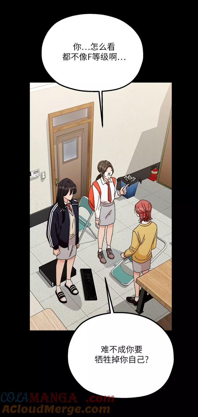 《金字塔游戏》[第49话] 地位能造就一个人（4） 第58页