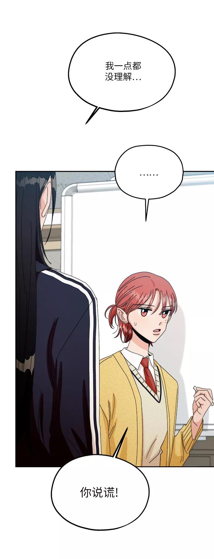 《金字塔游戏》[第49话] 地位能造就一个人（4） 第32页