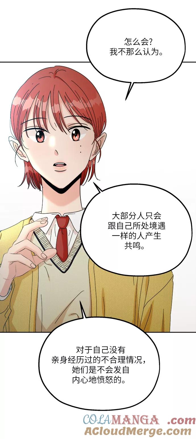 《金字塔游戏》[第49话] 地位能造就一个人（4） 第40页