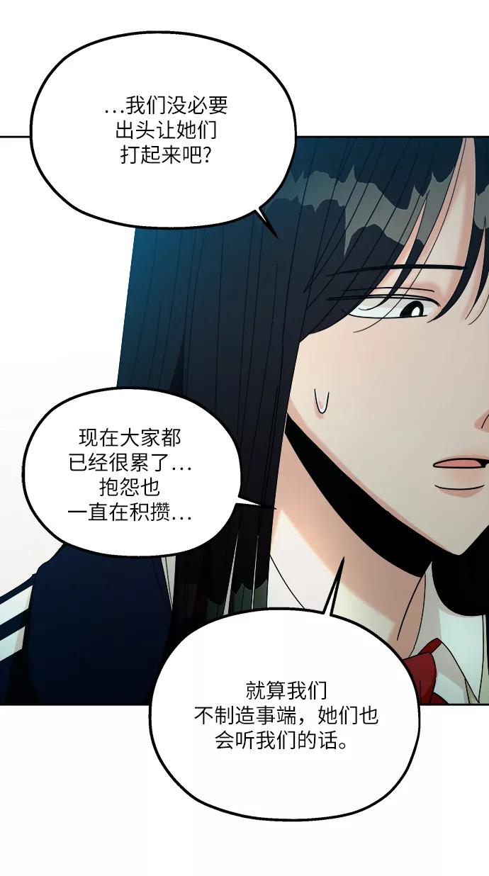 《金字塔游戏》[第49话] 地位能造就一个人（4） 第39页