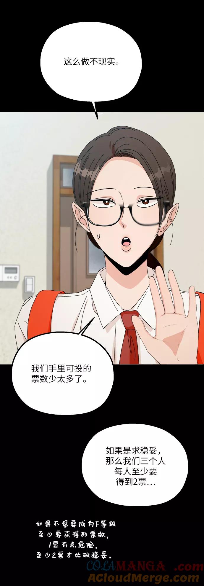 《金字塔游戏》[第49话] 地位能造就一个人（4） 第19页