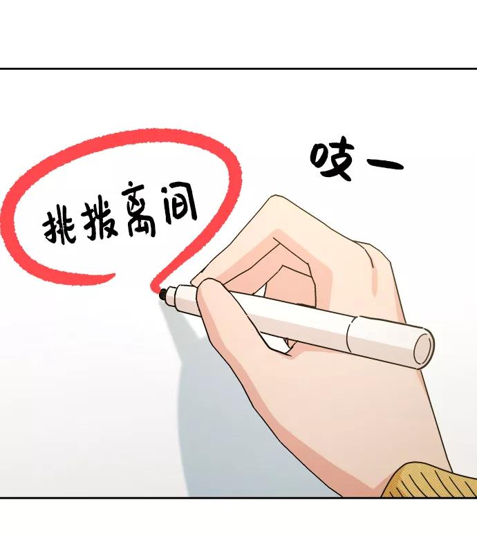 《金字塔游戏》[第49话] 地位能造就一个人（4） 第78页