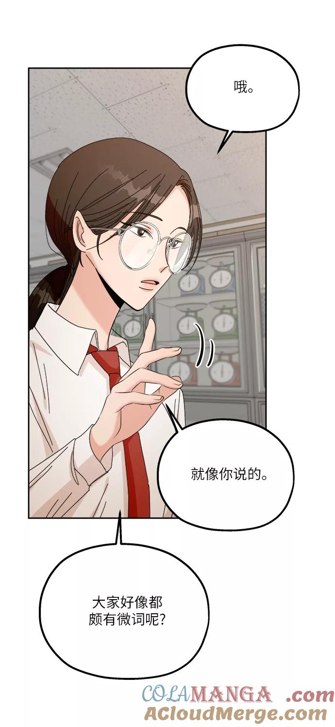 《金字塔游戏》[第49话] 地位能造就一个人（4） 第49页