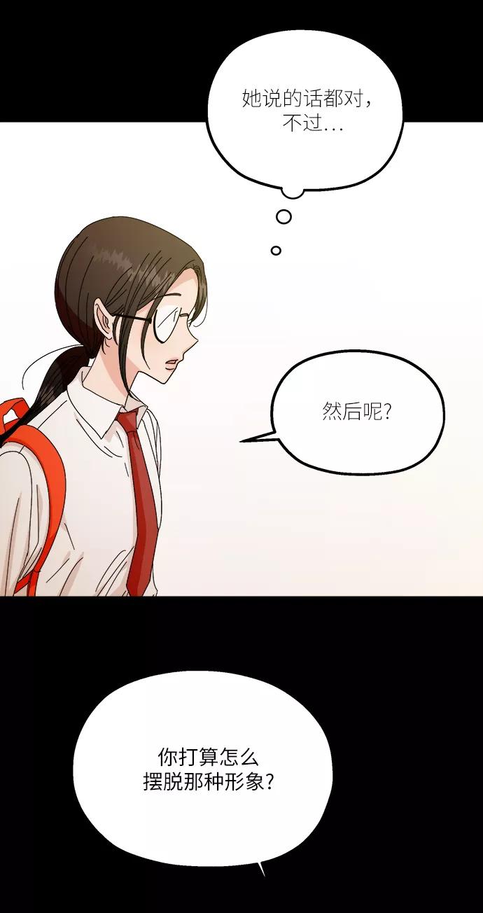 《金字塔游戏》[第49话] 地位能造就一个人（4） 第68页