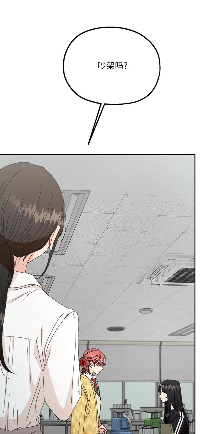 《金字塔游戏》[第49话] 地位能造就一个人（4） 第44页