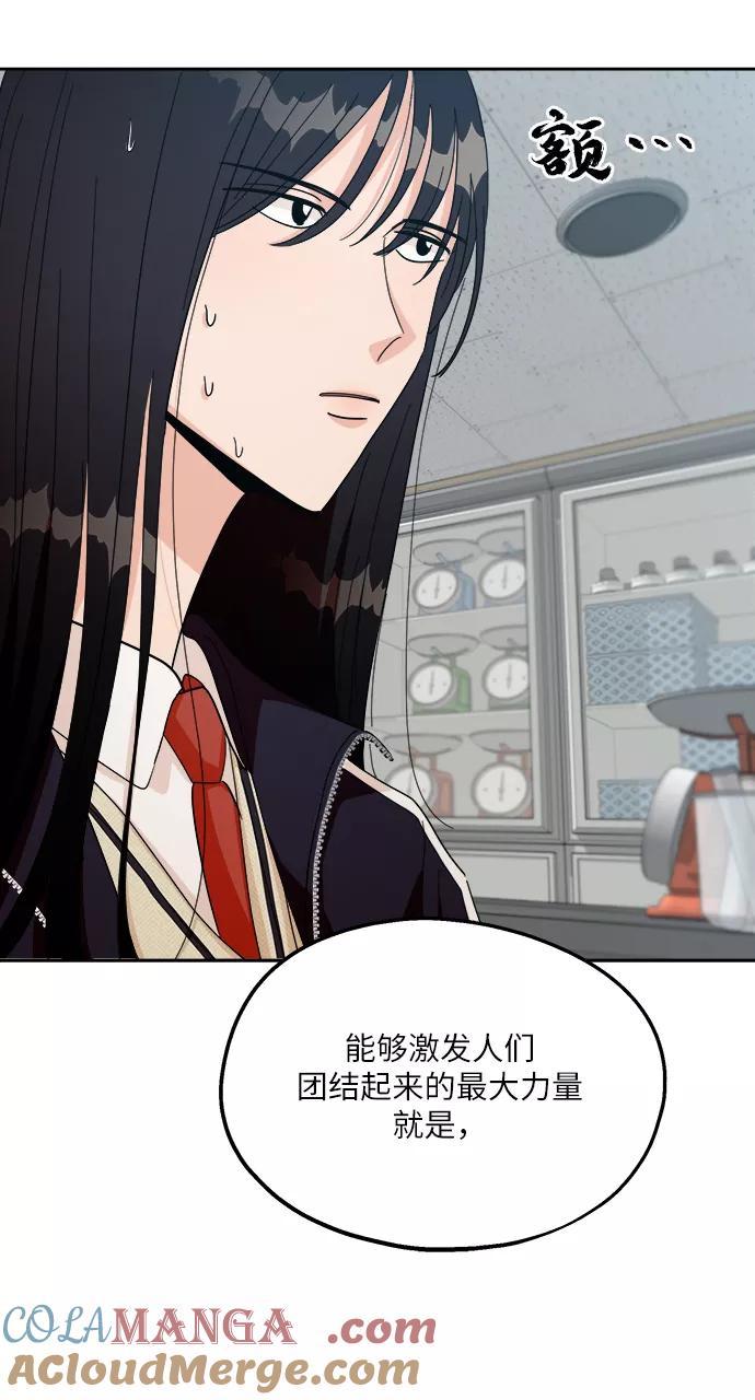 《金字塔游戏》[第49话] 地位能造就一个人（4） 第34页