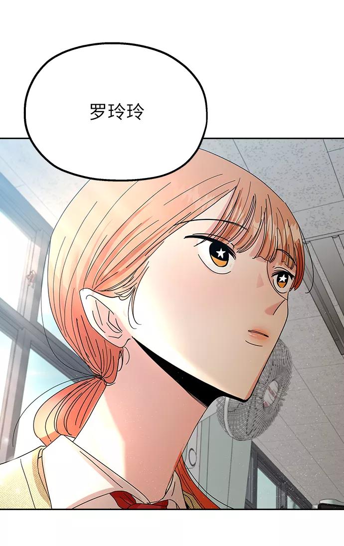 《金字塔游戏》[第49话] 地位能造就一个人（4） 第51页
