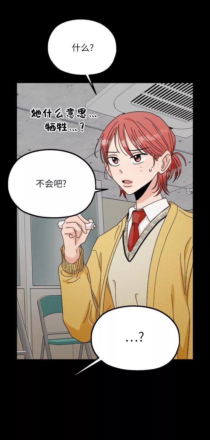 《金字塔游戏》[第49话] 地位能造就一个人（4） 第59页
