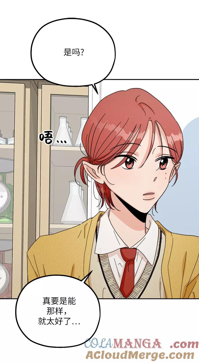 《金字塔游戏》[第49话] 地位能造就一个人（4） 第55页