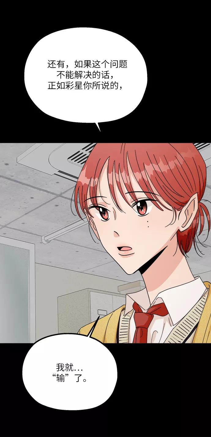 《金字塔游戏》[第49话] 地位能造就一个人（4） 第66页