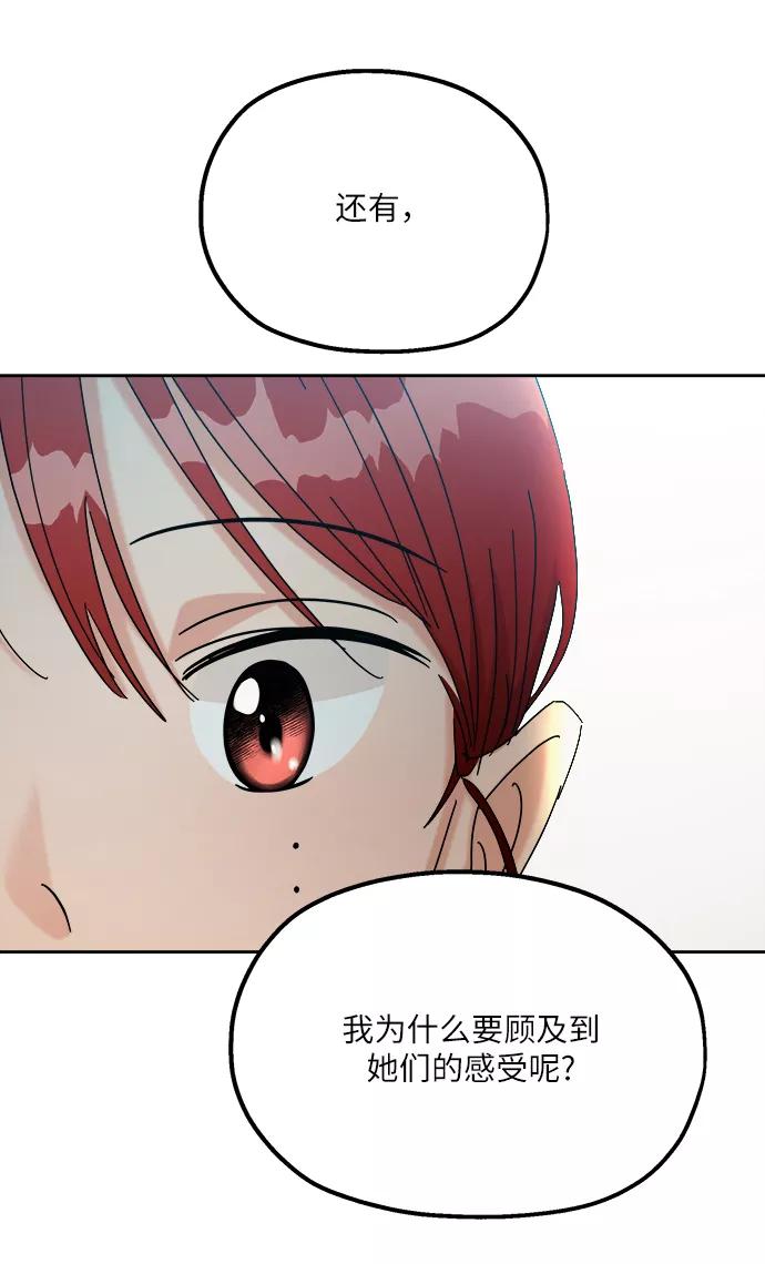 《金字塔游戏》[第49话] 地位能造就一个人（4） 第41页