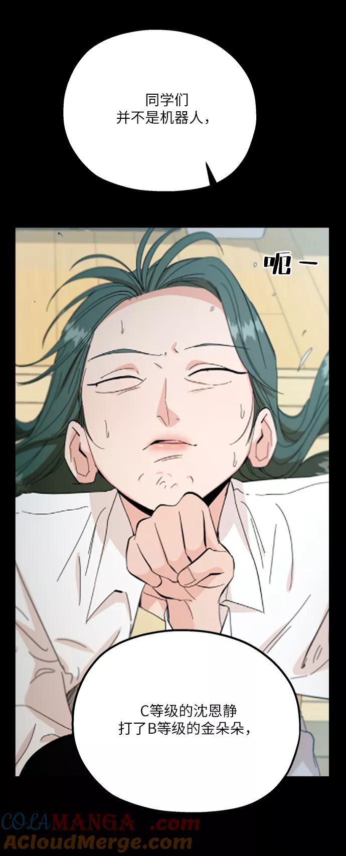 《金字塔游戏》[第49话] 地位能造就一个人（4） 第61页