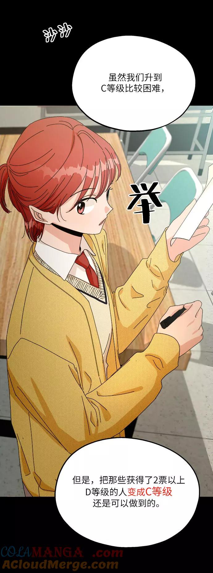《金字塔游戏》[第49话] 地位能造就一个人（4） 第16页