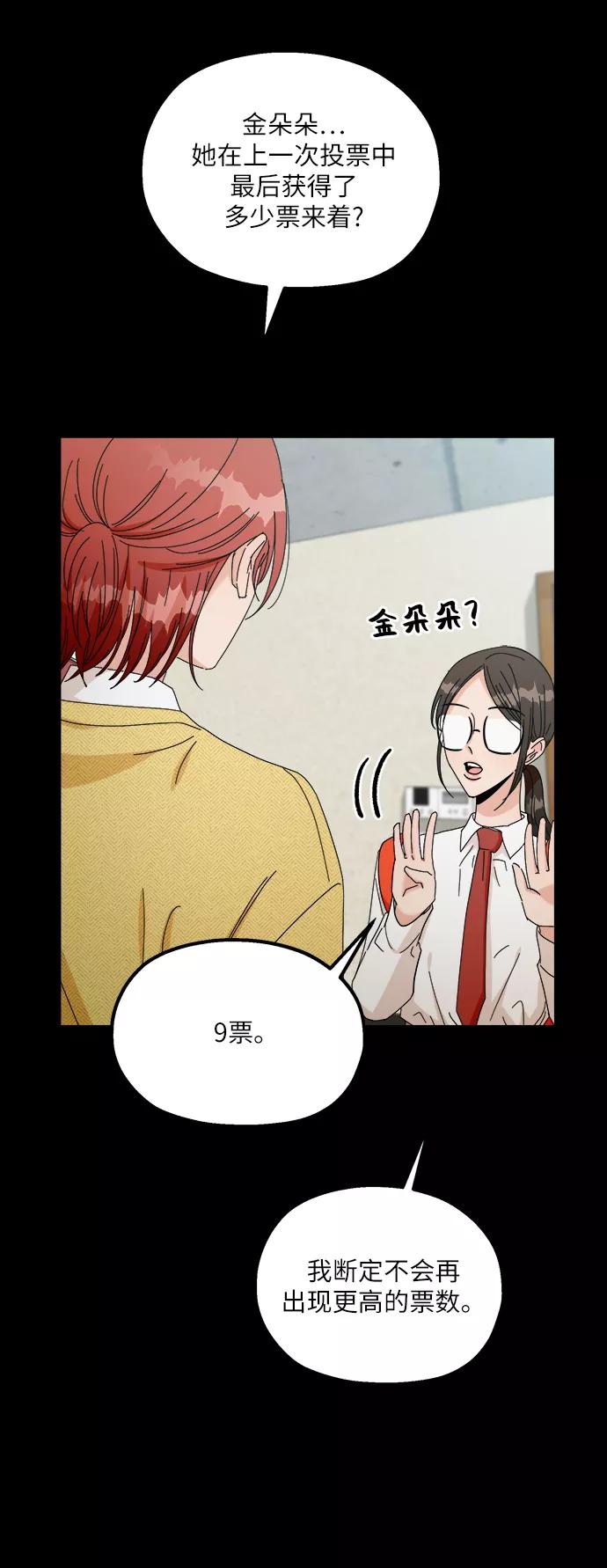 《金字塔游戏》[第49话] 地位能造就一个人（4） 第5页