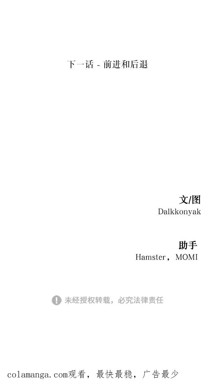 《金字塔游戏》[第49话] 地位能造就一个人（4） 第86页