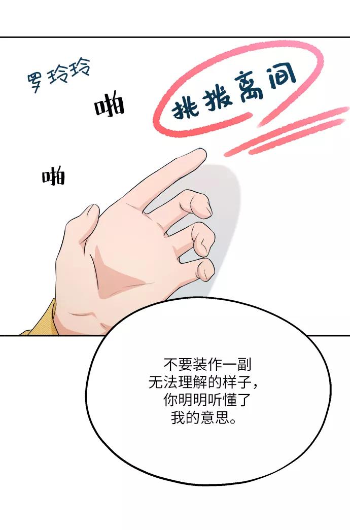 《金字塔游戏》[第49话] 地位能造就一个人（4） 第33页