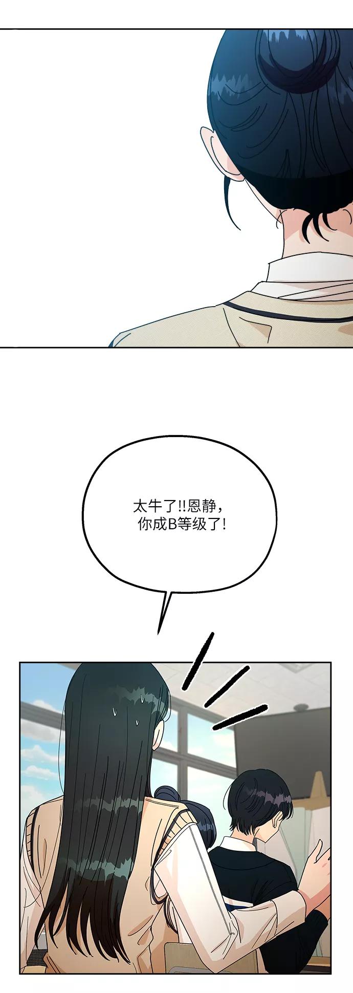 《金字塔游戏》[第50话] 前进和后退 第5页