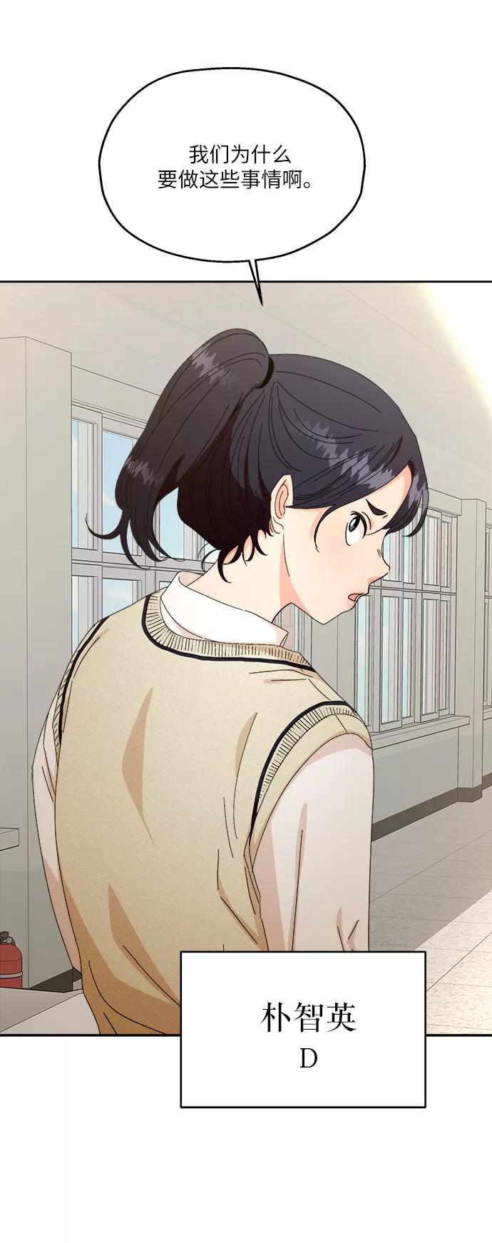 《金字塔游戏》[第50话] 前进和后退 第74页