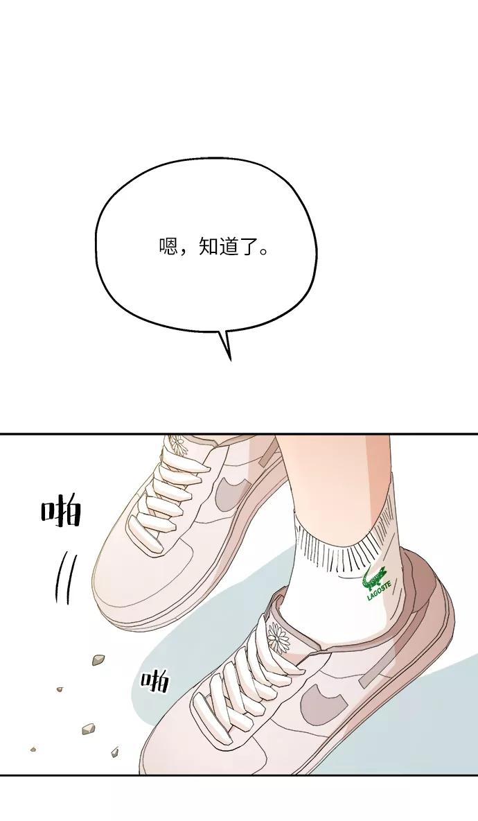 《金字塔游戏》[第50话] 前进和后退 第66页