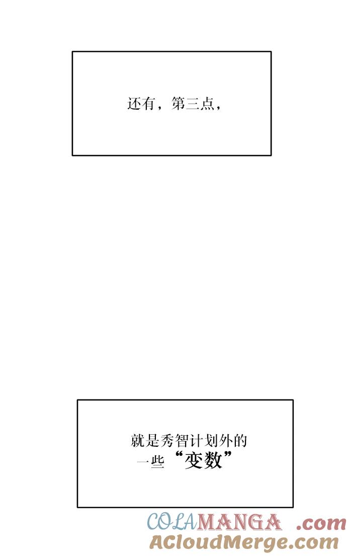 《金字塔游戏》[第50话] 前进和后退 第4页