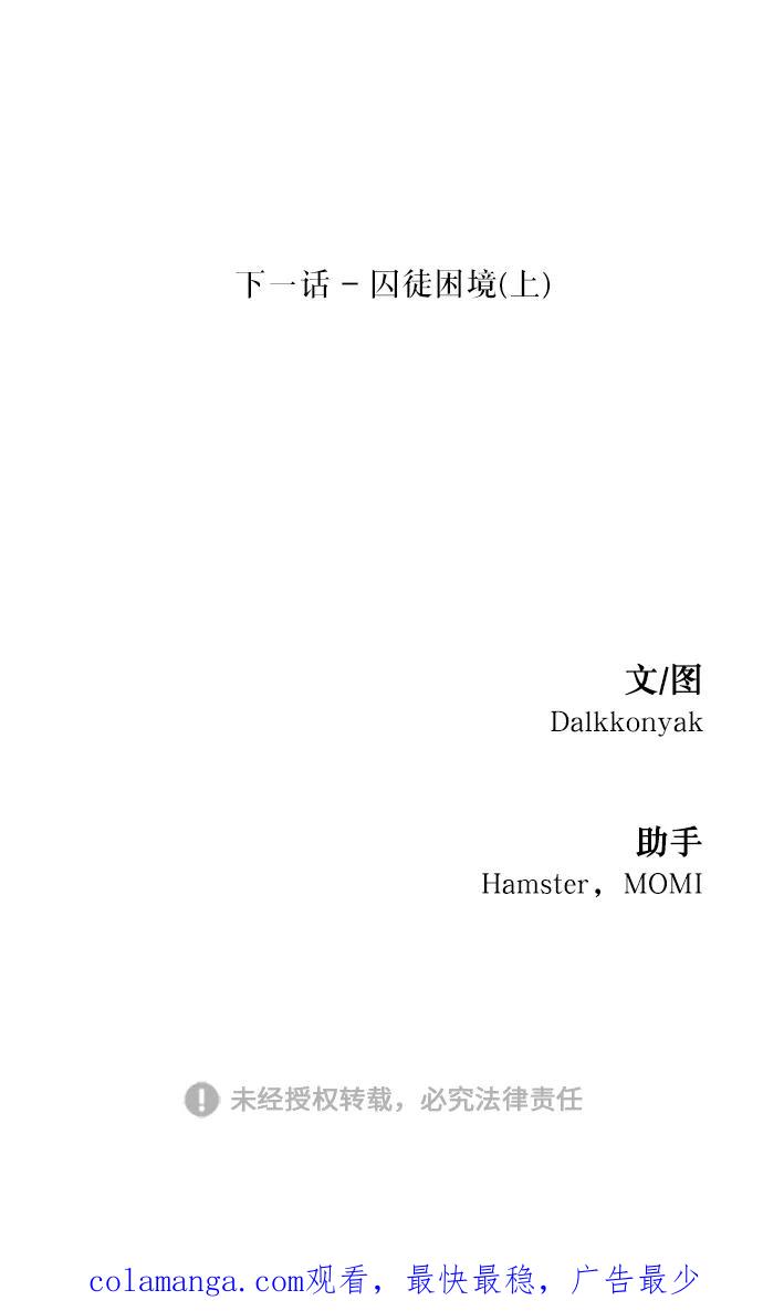 《金字塔游戏》[第50话] 前进和后退 第75页