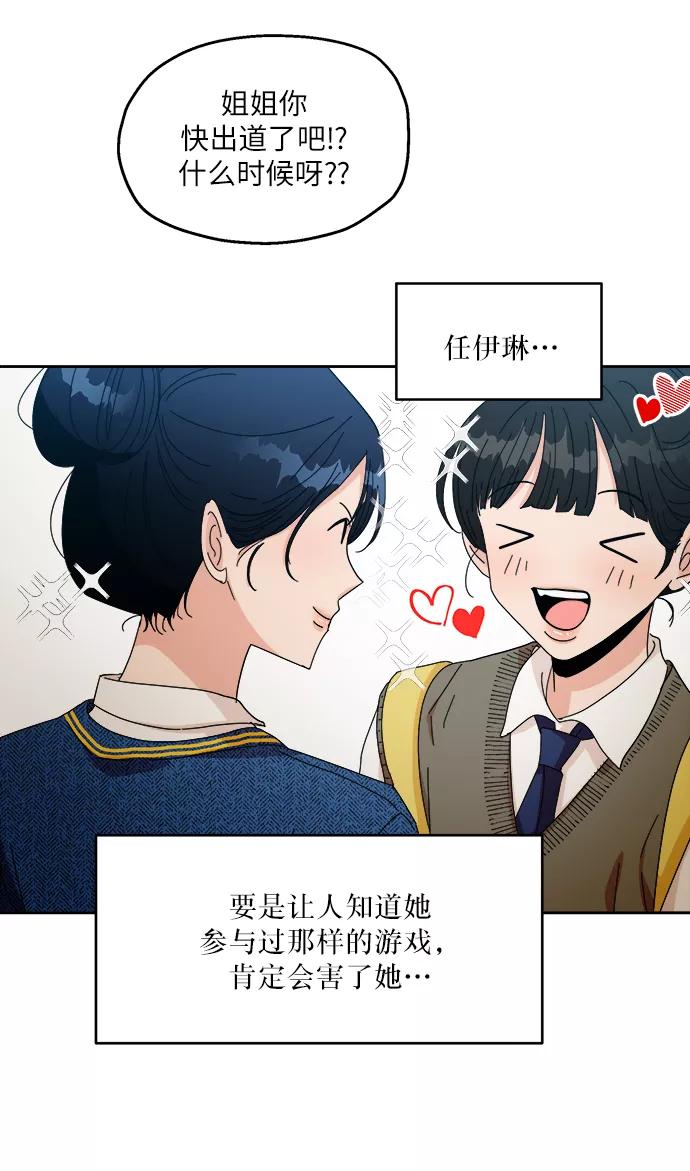 《金字塔游戏》[第50话] 前进和后退 第53页