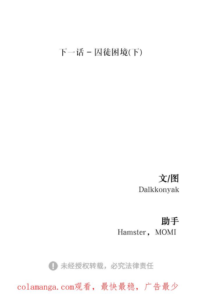 《金字塔游戏》[第51话] 囚徒困境（上） 第75页