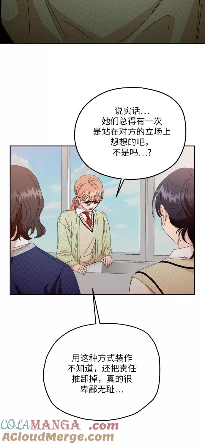 《金字塔游戏》[第51话] 囚徒困境（上） 第52页