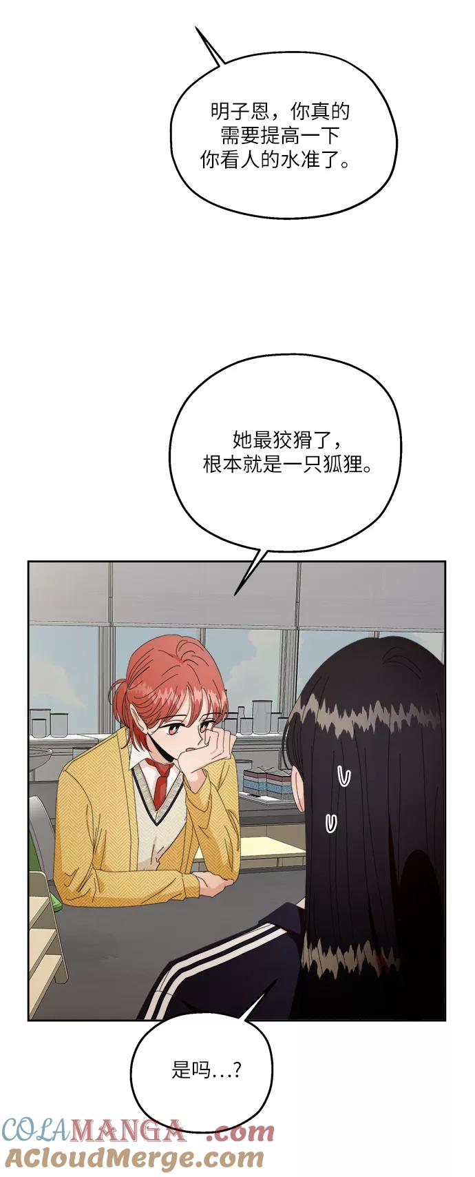 《金字塔游戏》[第51话] 囚徒困境（上） 第61页