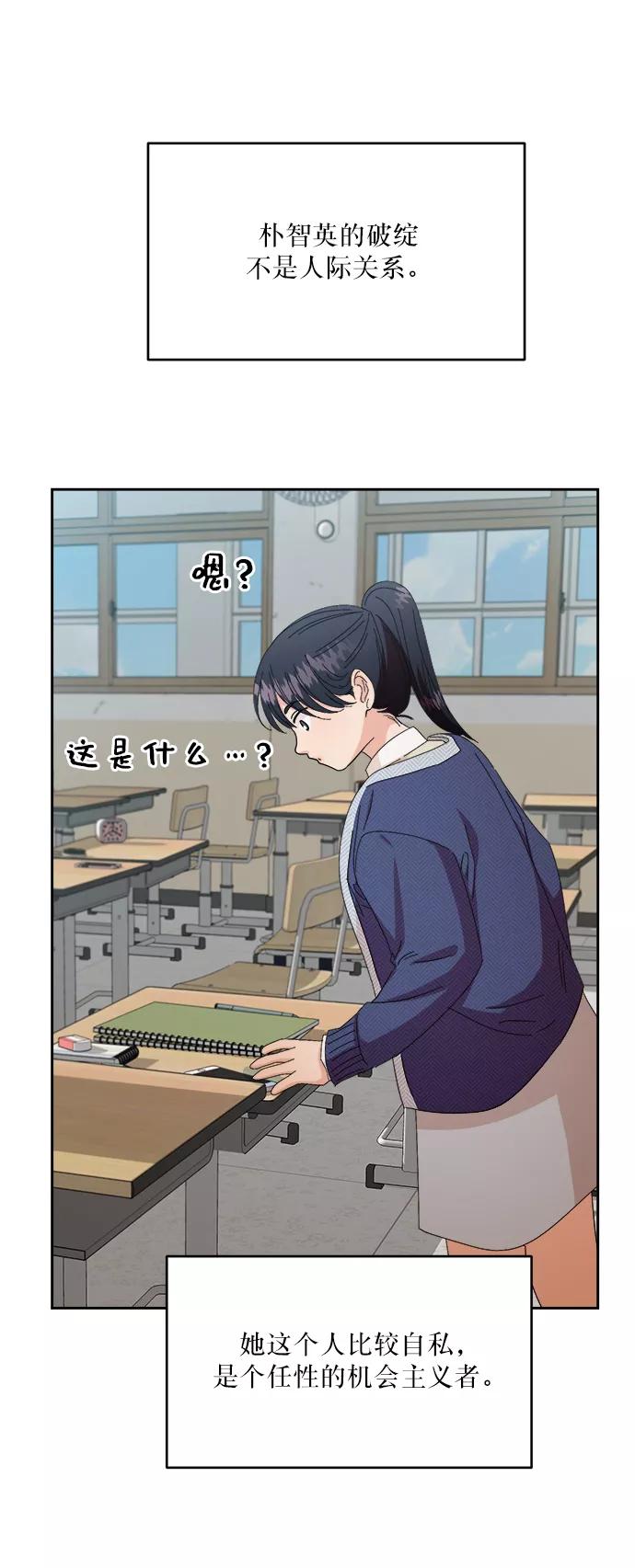 《金字塔游戏》[第51话] 囚徒困境（上） 第17页