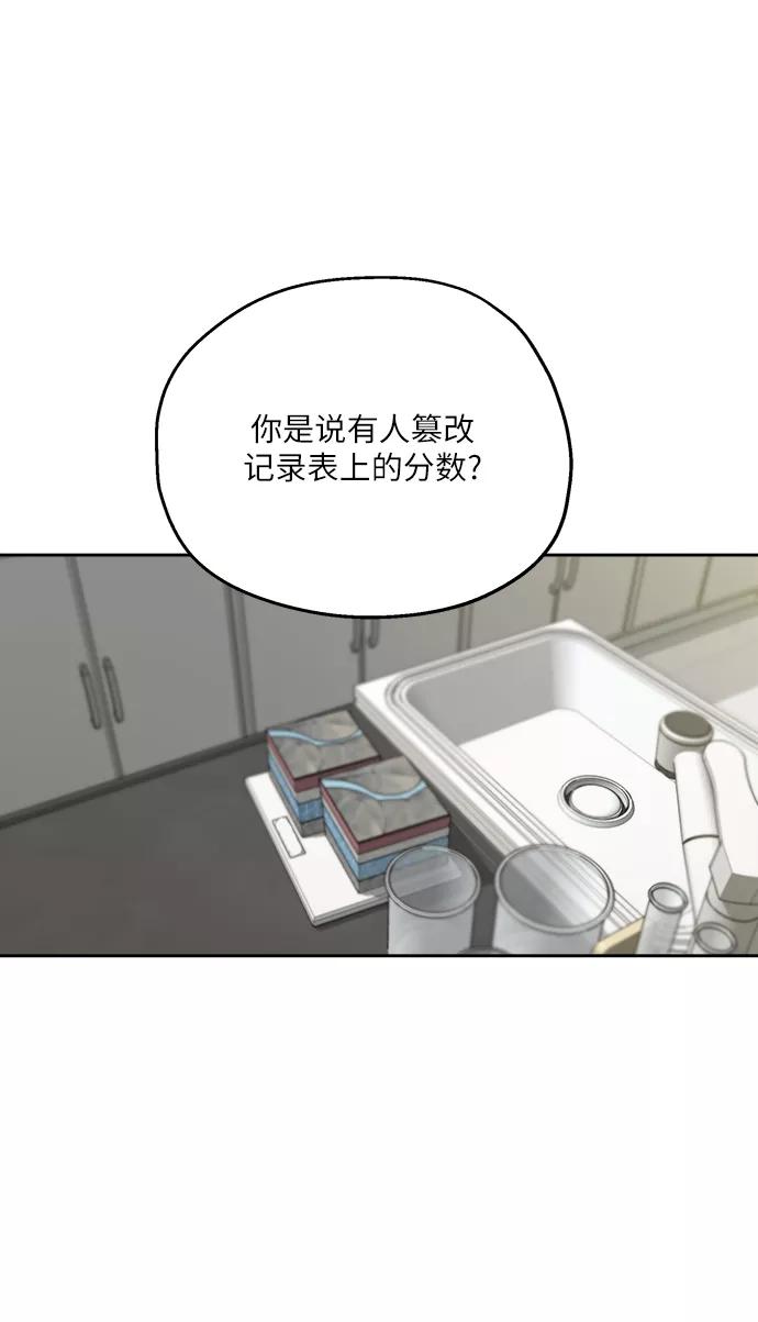 《金字塔游戏》[第51话] 囚徒困境（上） 第14页