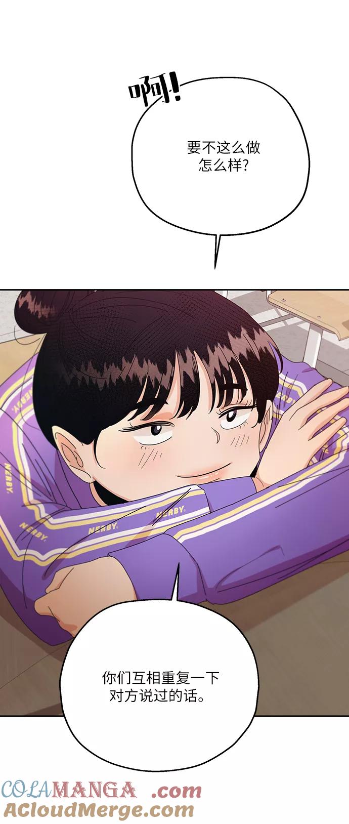 《金字塔游戏》[第51话] 囚徒困境（上） 第70页