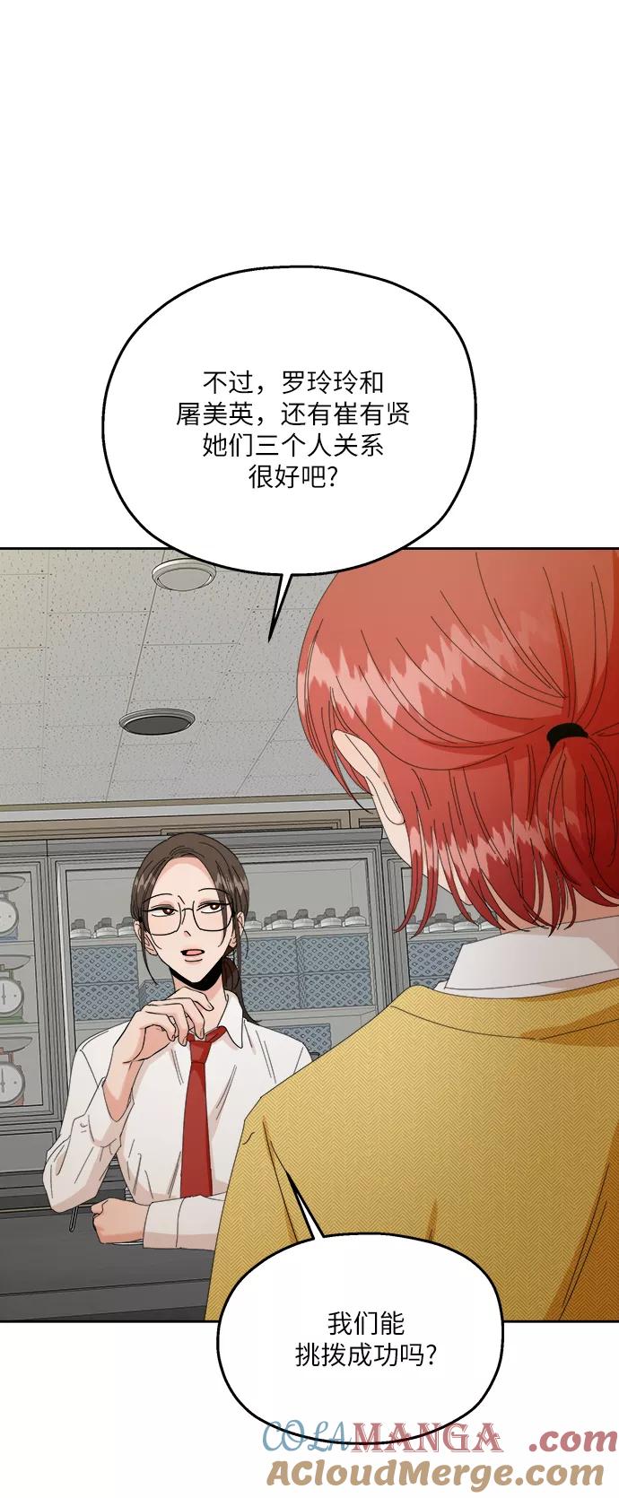 《金字塔游戏》[第51话] 囚徒困境（上） 第46页