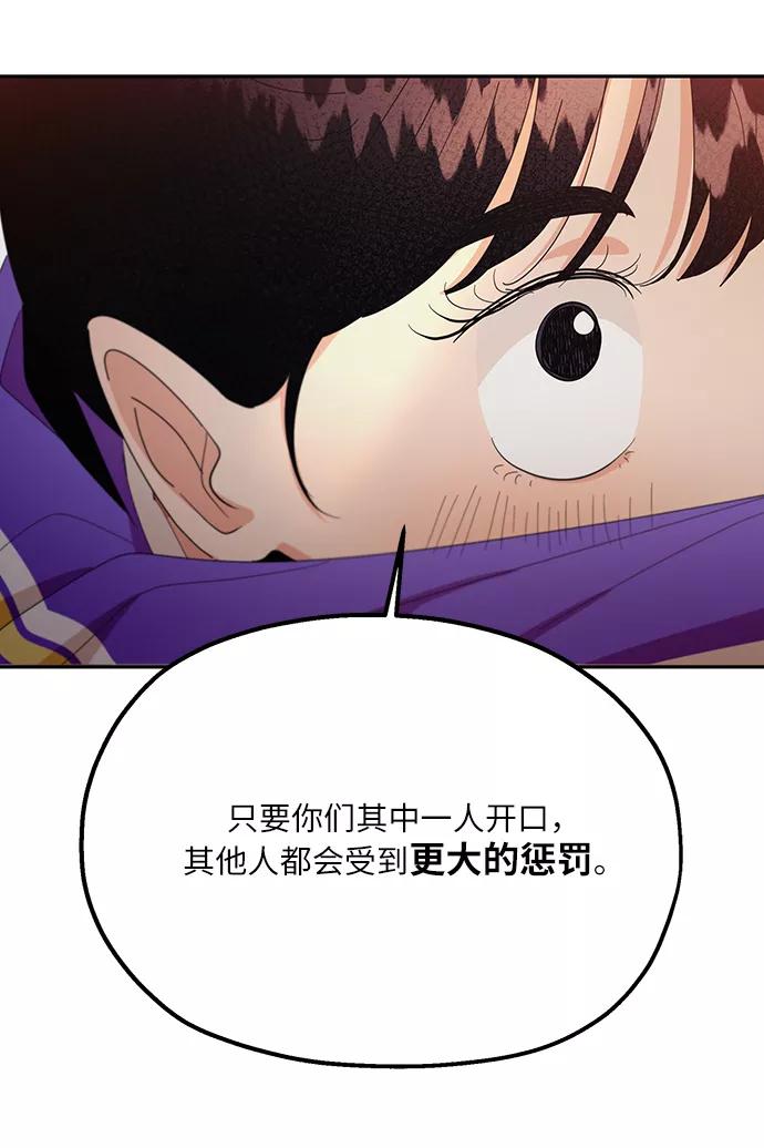 《金字塔游戏》[第51话] 囚徒困境（上） 第72页