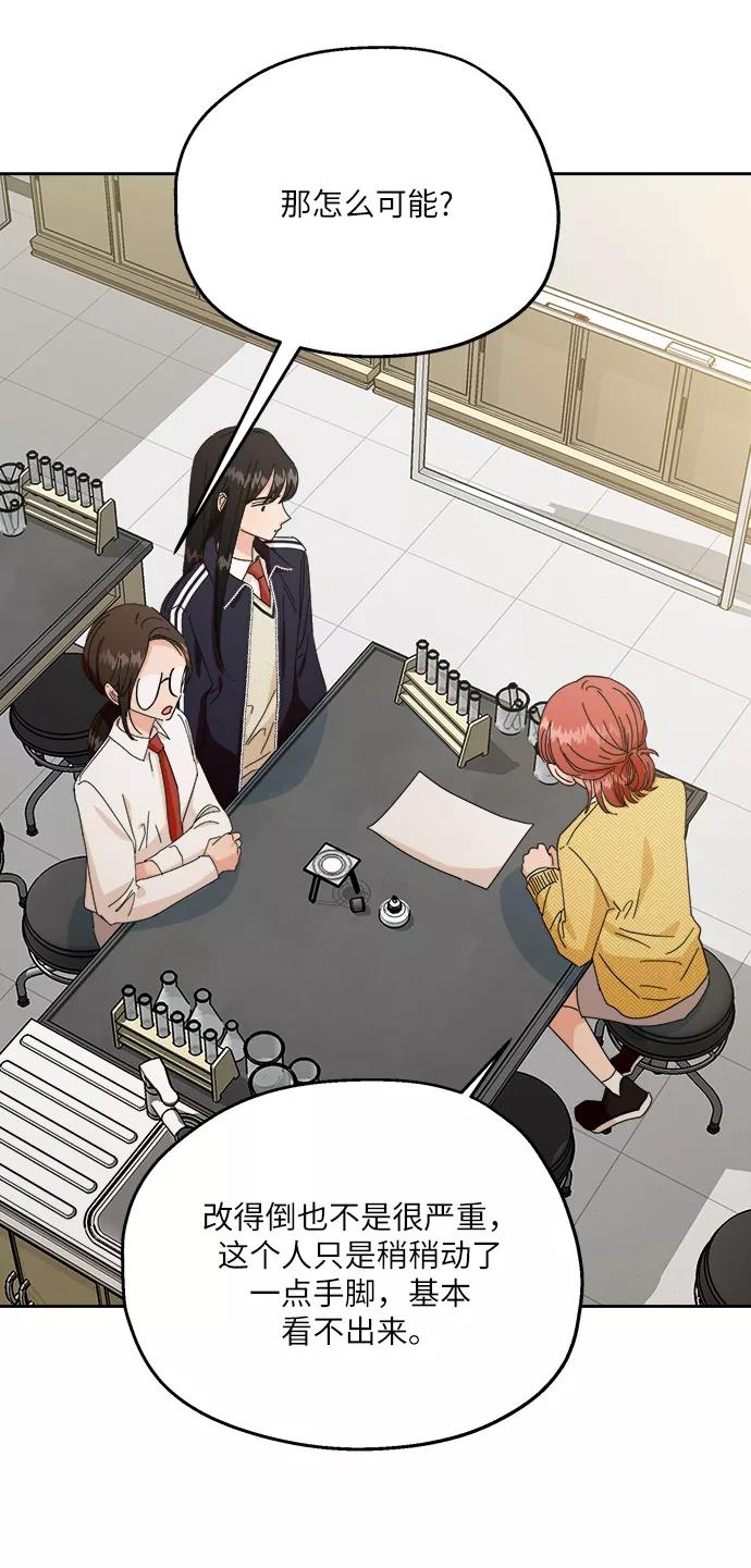 《金字塔游戏》[第51话] 囚徒困境（上） 第15页