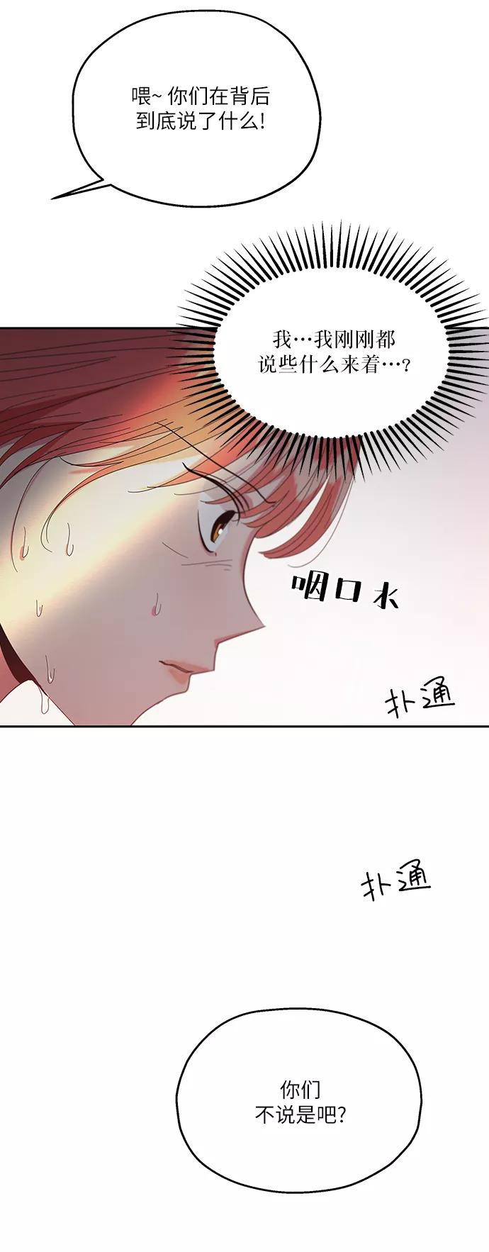 《金字塔游戏》[第51话] 囚徒困境（上） 第69页