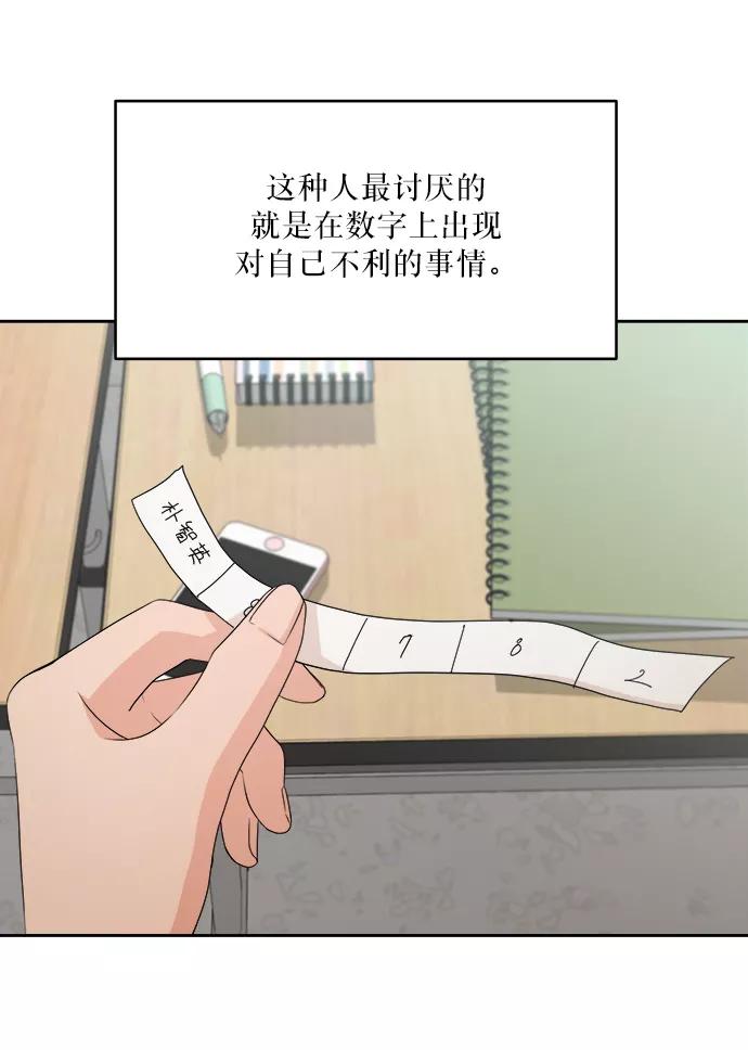 《金字塔游戏》[第51话] 囚徒困境（上） 第18页