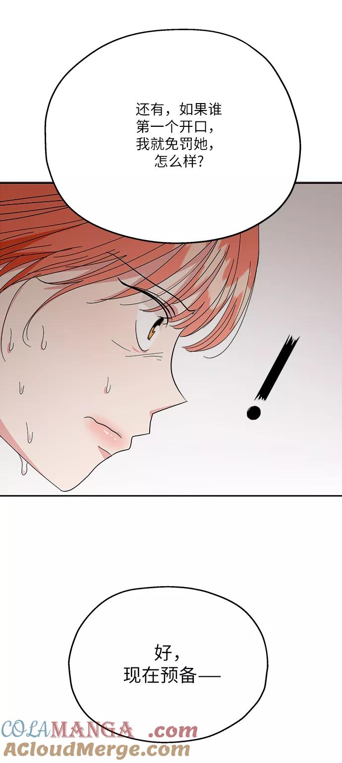 《金字塔游戏》[第51话] 囚徒困境（上） 第73页