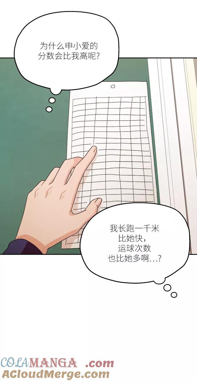 《金字塔游戏》[第51话] 囚徒困境（上） 第4页