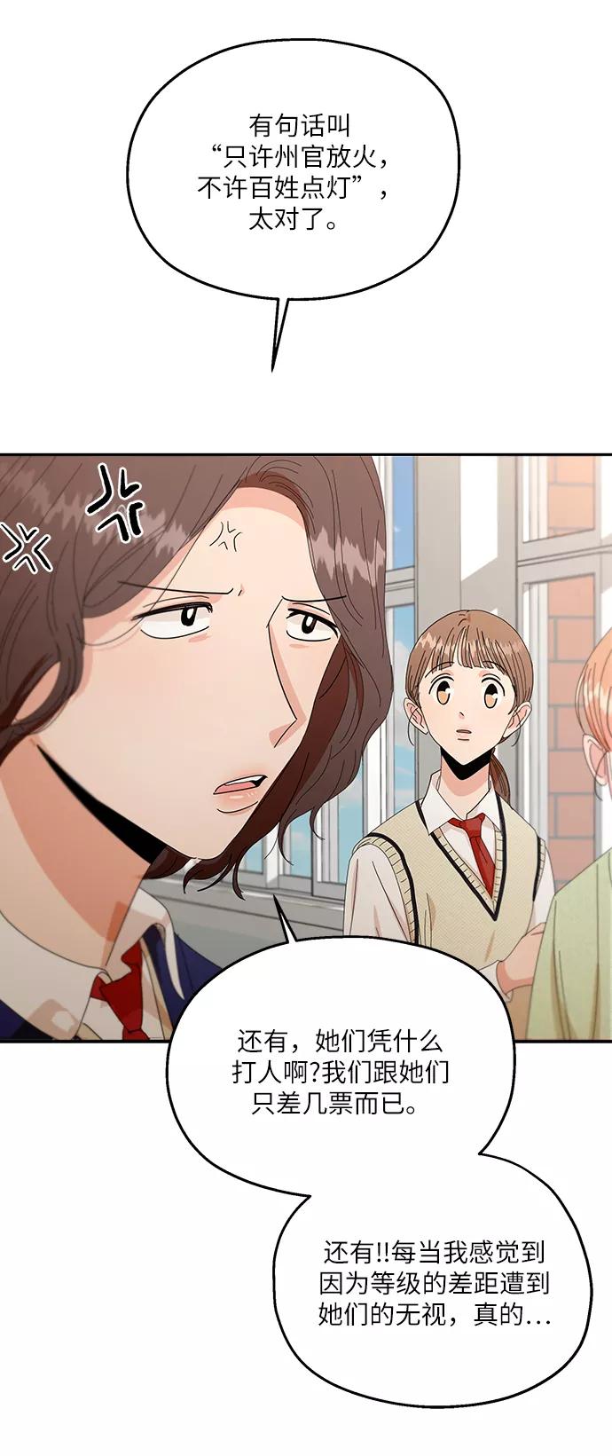 《金字塔游戏》[第51话] 囚徒困境（上） 第42页