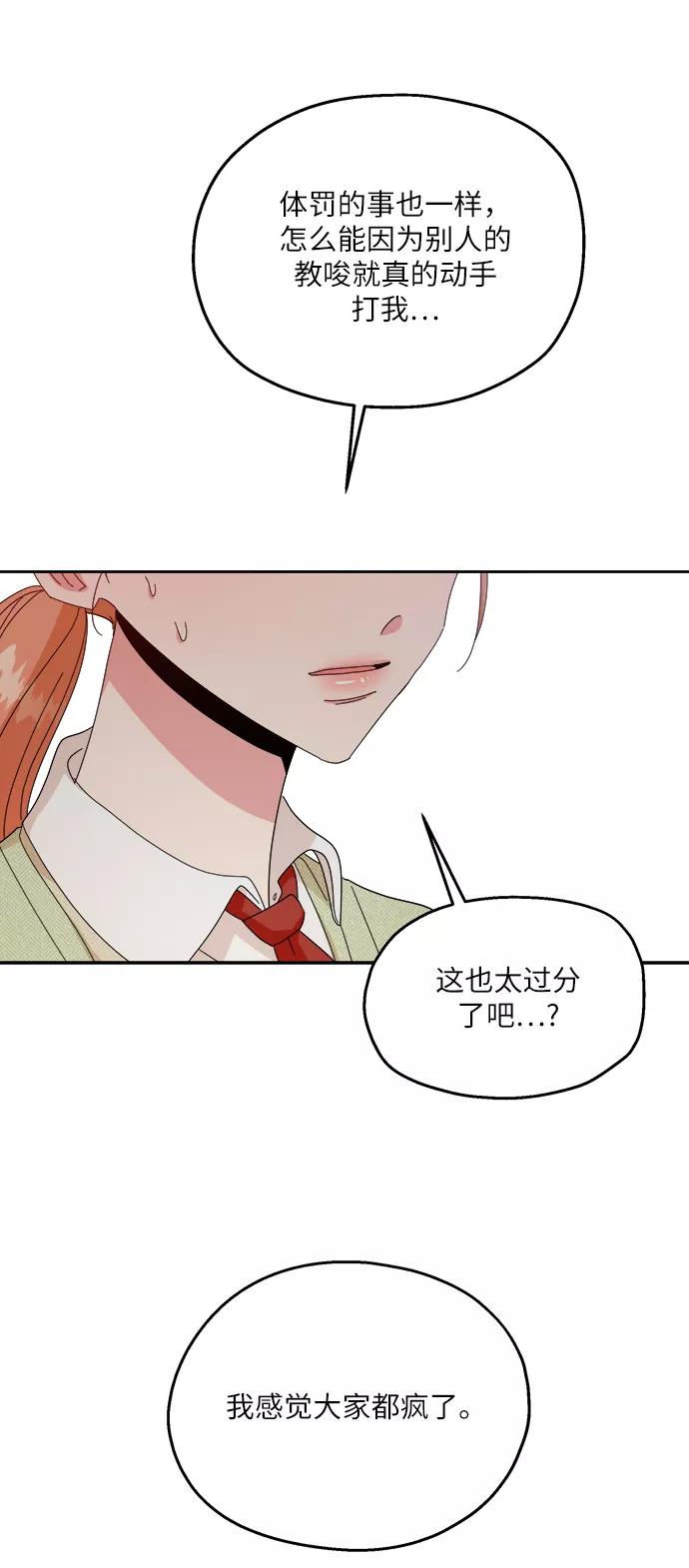《金字塔游戏》[第51话] 囚徒困境（上） 第53页