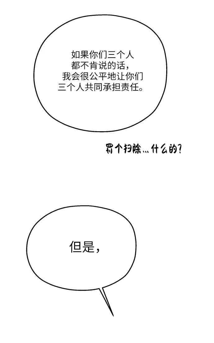 《金字塔游戏》[第51话] 囚徒困境（上） 第71页